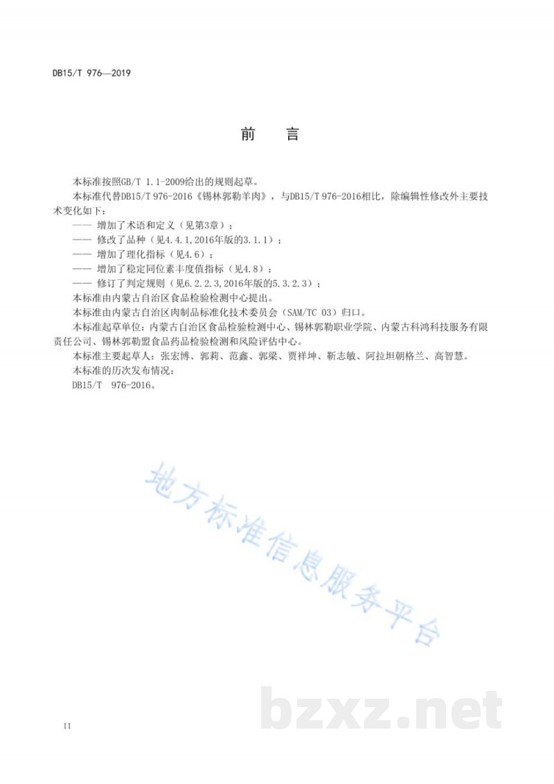 DB15/T 976-2019锡林郭勒羊肉