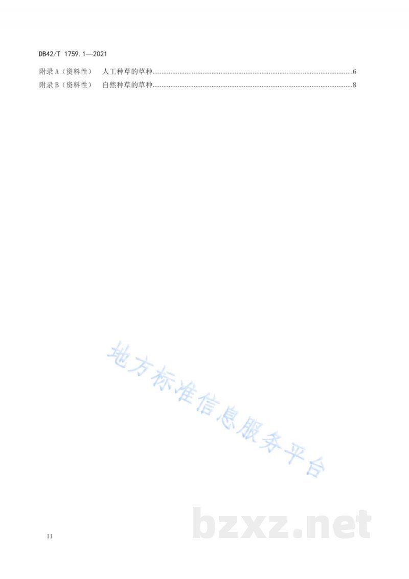 DB42/T 1759.1-2021生草栽培技术规程 第1部分：梨园