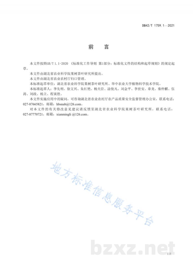 DB42/T 1759.1-2021生草栽培技术规程 第1部分：梨园