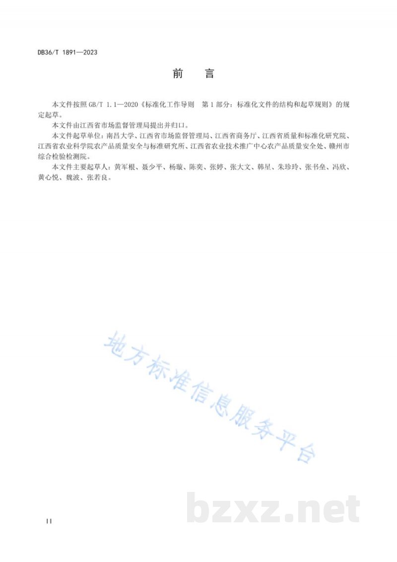 DB36/T 1891-2023预制菜冷链运输配送管理规范