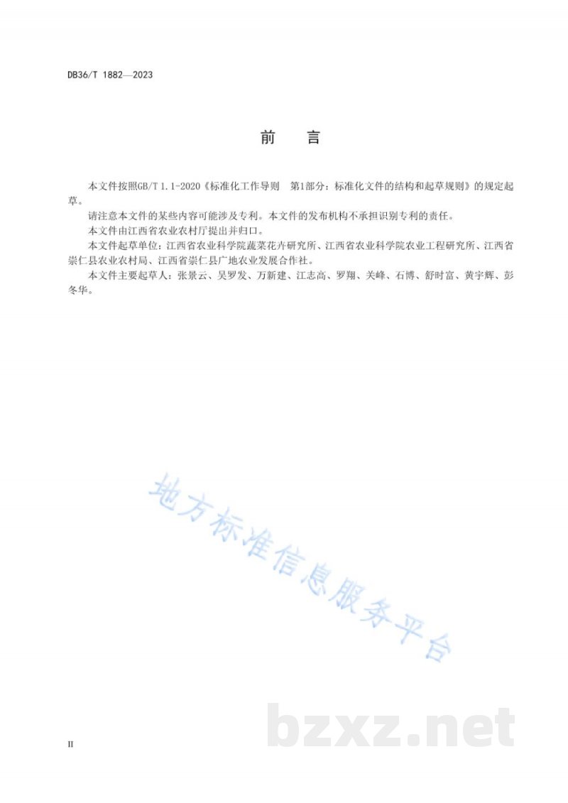 DB36/T 1882-2023黑皮冬瓜设施栽培技术规程