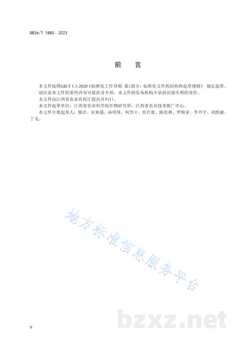 DB36/T 1880-2023稻草全量还田下的油菜直播生产技术规程