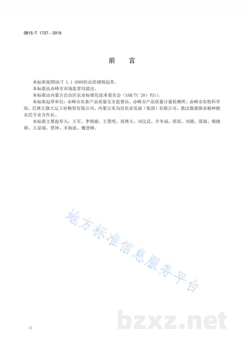 DB15/T 1737-2019赤峰小米