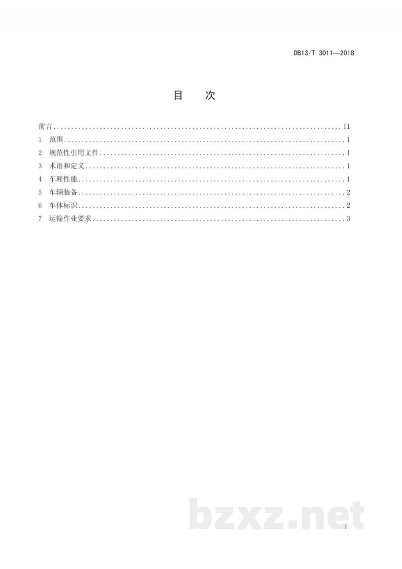 DB13/T 3011-2018冷链物流 运输车辆设备要求