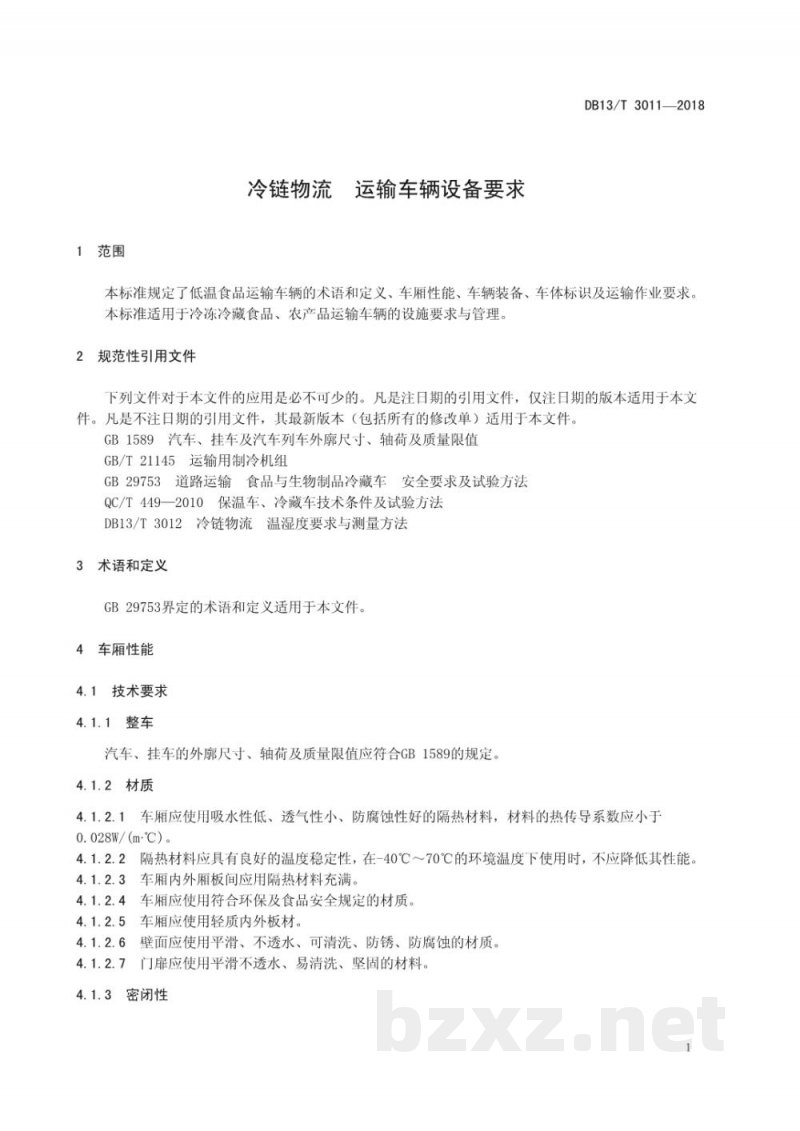 DB13/T 3011-2018冷链物流 运输车辆设备要求