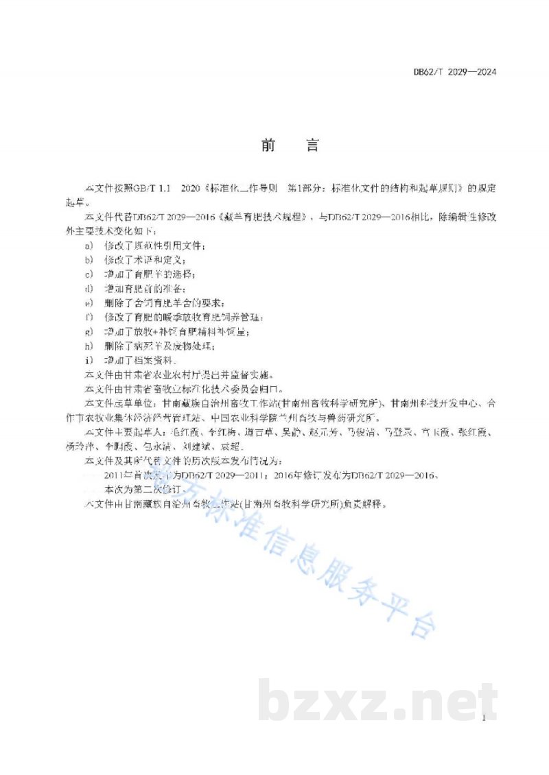 DB62/T 2029-2024绿色食品 早酥梨生产技术规程