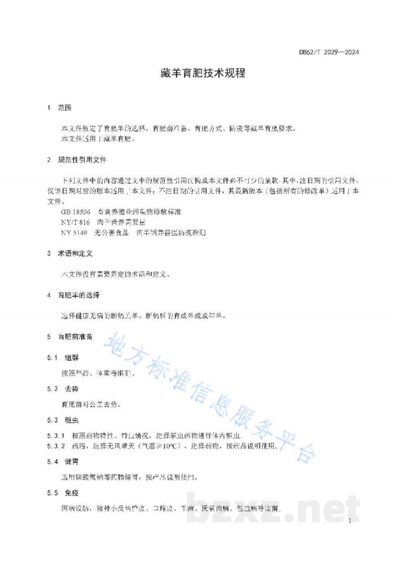 DB62/T 2029-2024绿色食品 早酥梨生产技术规程
