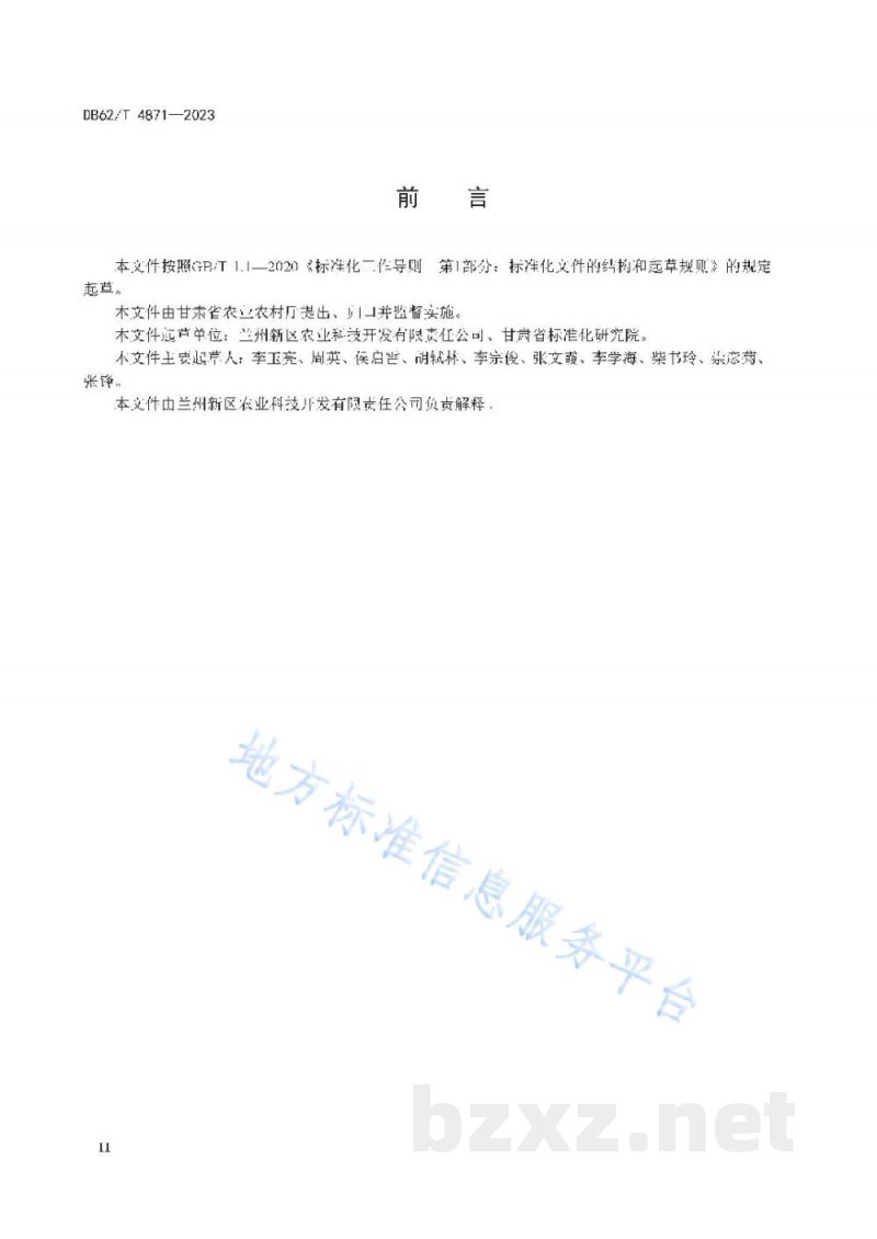 DB62/T 4871-2023草莓设施基质育苗技术规程