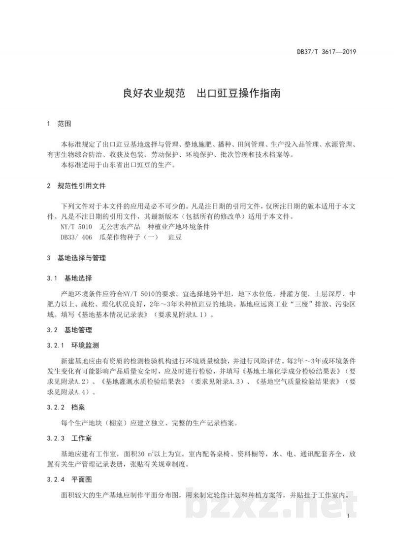 DB37/T 3617-2019良好农业规范 出口豇豆操作指南
