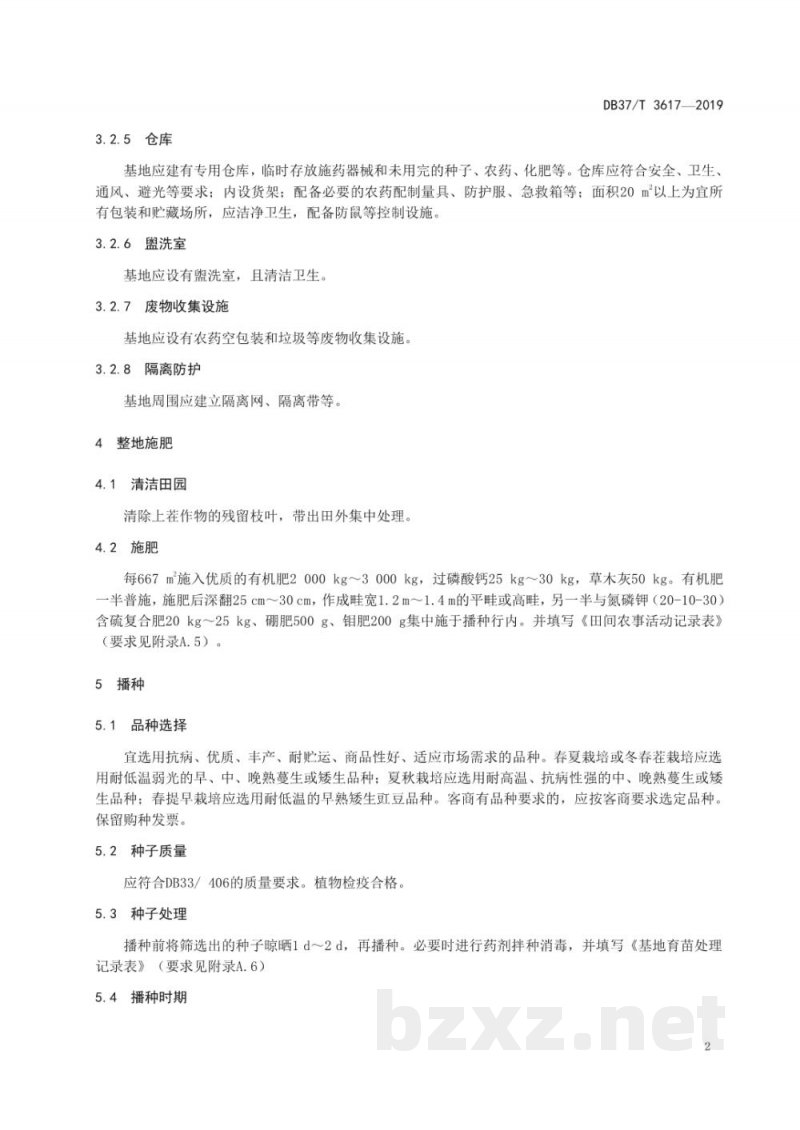 DB37/T 3617-2019良好农业规范 出口豇豆操作指南