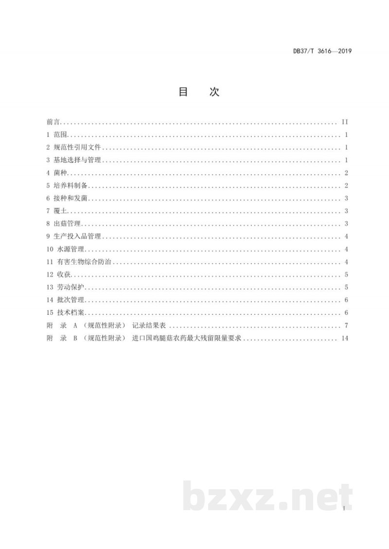 DB37/T 3616-2019良好农业规范 出口鸡腿菇操作指南