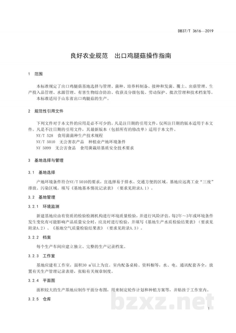 DB37/T 3616-2019良好农业规范 出口鸡腿菇操作指南