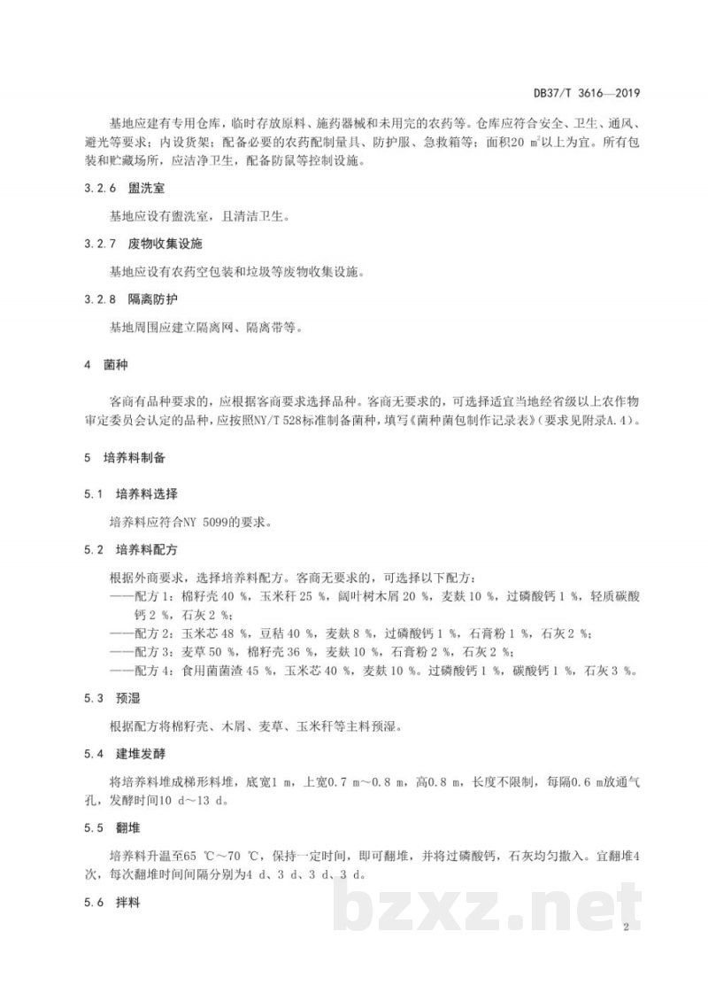 DB37/T 3616-2019良好农业规范 出口鸡腿菇操作指南