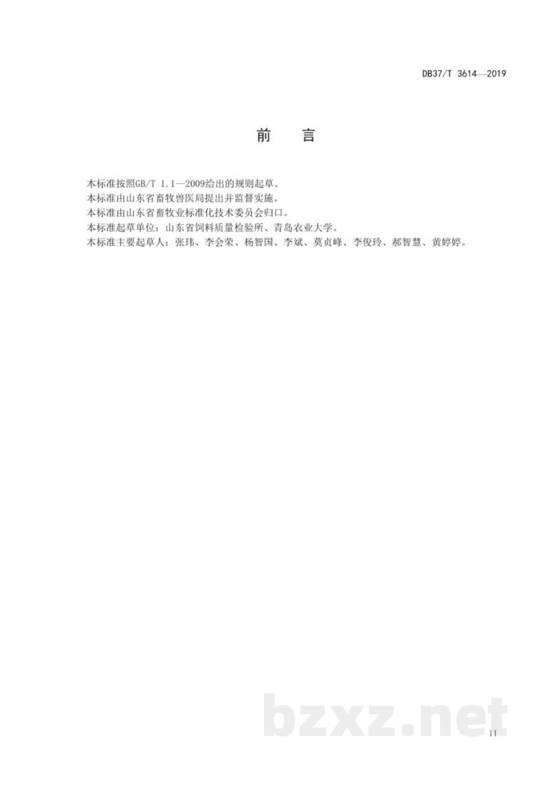 DB37/T 3614-2019混合型饲料添加剂中百里香酚、香芹酚、 丁香酚和肉桂醛的测定 高效液相色谱法