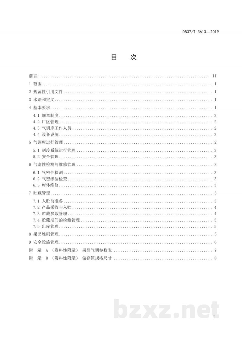 DB37/T 3613-2019果品气调库管理规范
