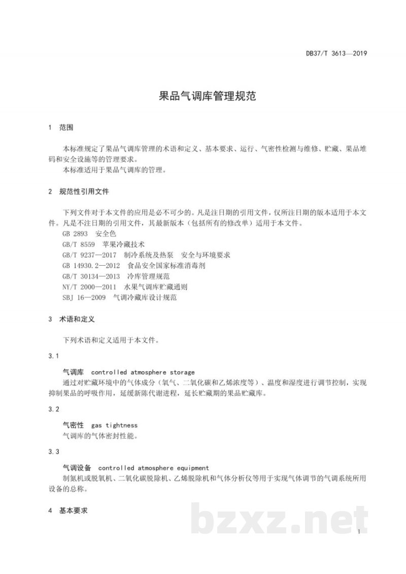 DB37/T 3613-2019果品气调库管理规范
