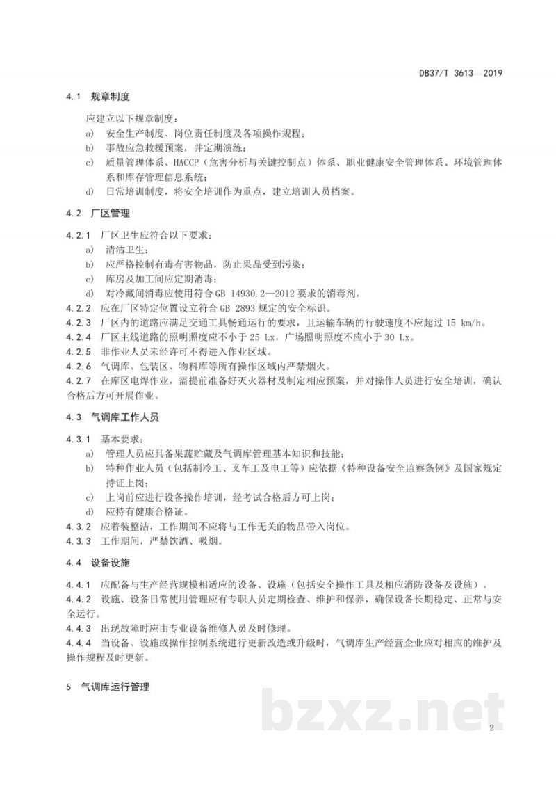 DB37/T 3613-2019果品气调库管理规范