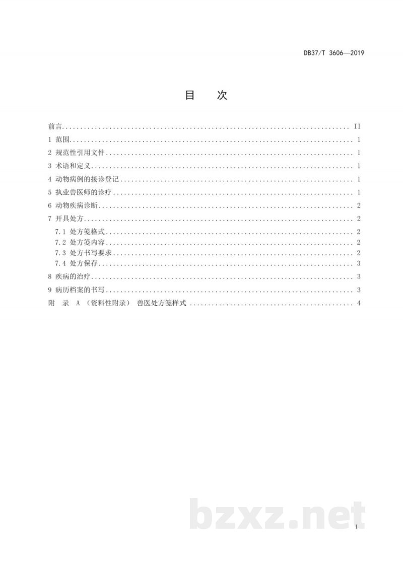 DB37/T 3606-2019动物疾病临床诊疗技术规程