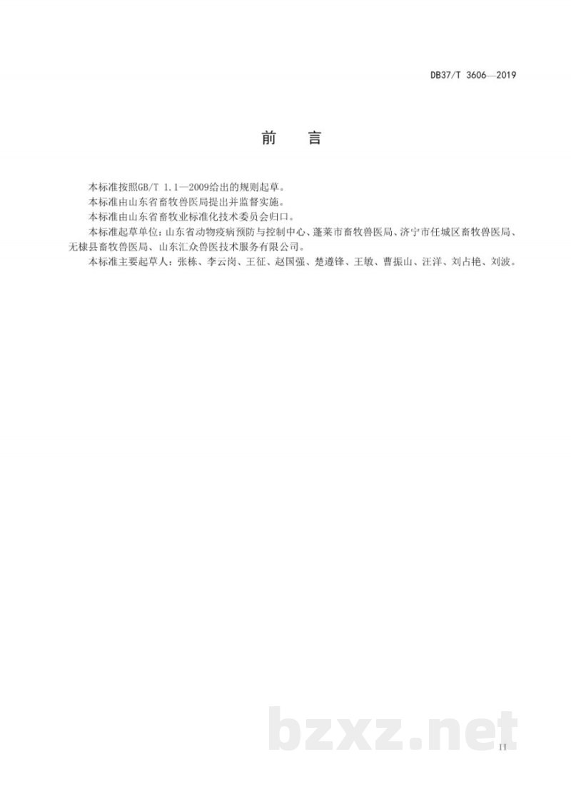 DB37/T 3606-2019动物疾病临床诊疗技术规程