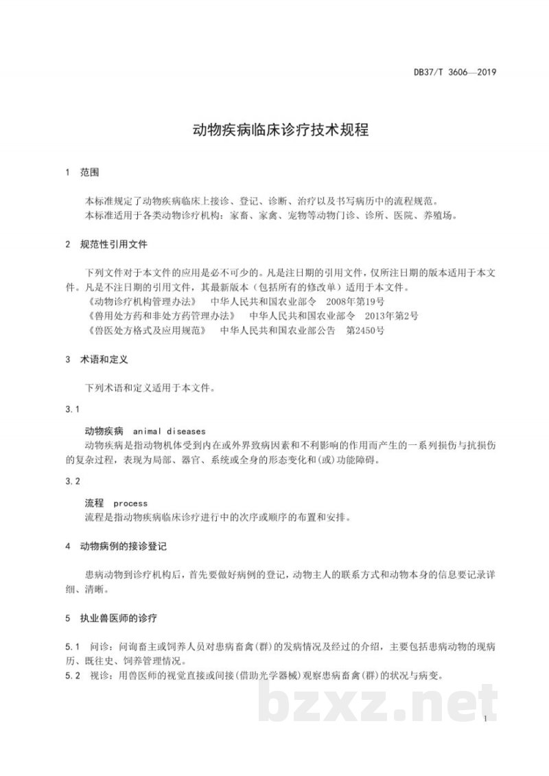 DB37/T 3606-2019动物疾病临床诊疗技术规程