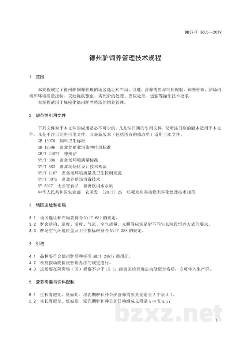 DB37/T 3605-2019德州驴饲养管理技术规程