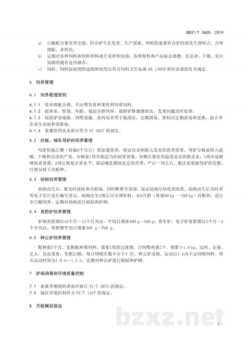 DB37/T 3605-2019德州驴饲养管理技术规程