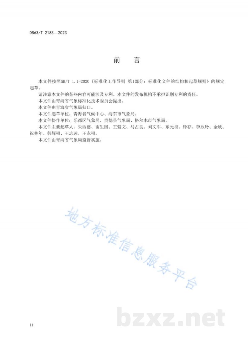 DB63/T 2183-2023气候品质评价 大樱桃