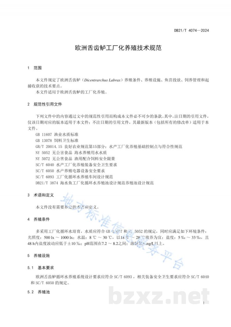 DB21/T 4074-2024欧洲舌齿鲈工厂化养殖技术规程