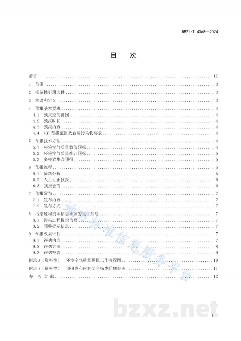 DB21/T 4068-2024环境空气质量预报技术规范