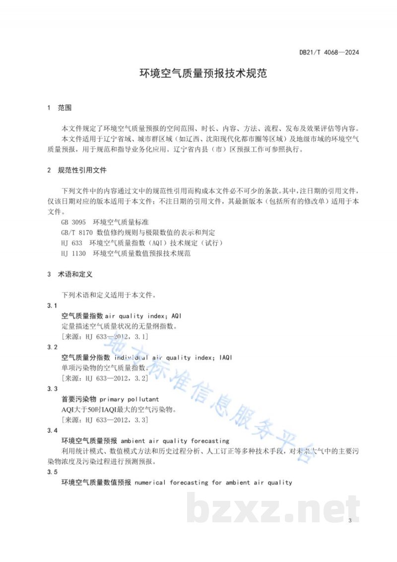 DB21/T 4068-2024环境空气质量预报技术规范