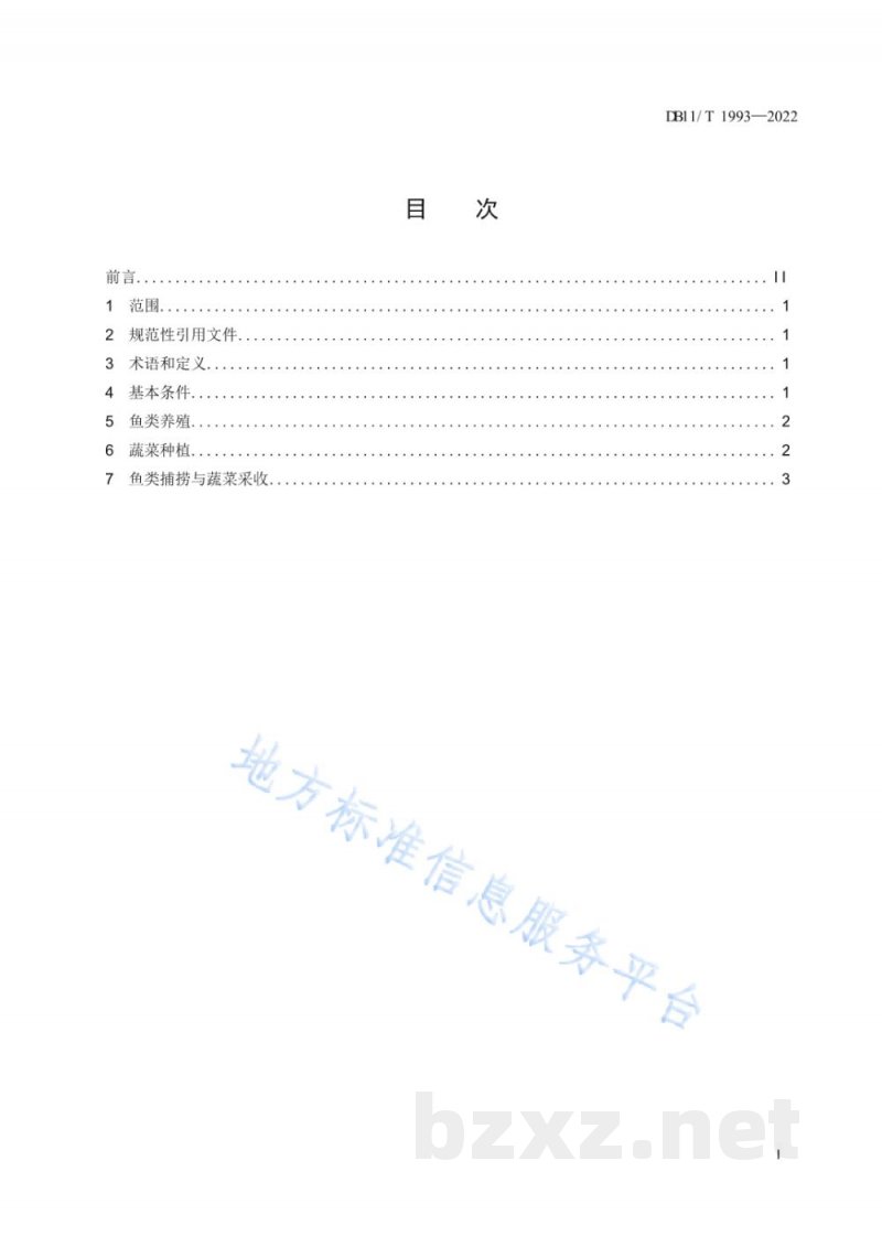 DB11/T 1993-2022鱼菜共生生态种养技术规范