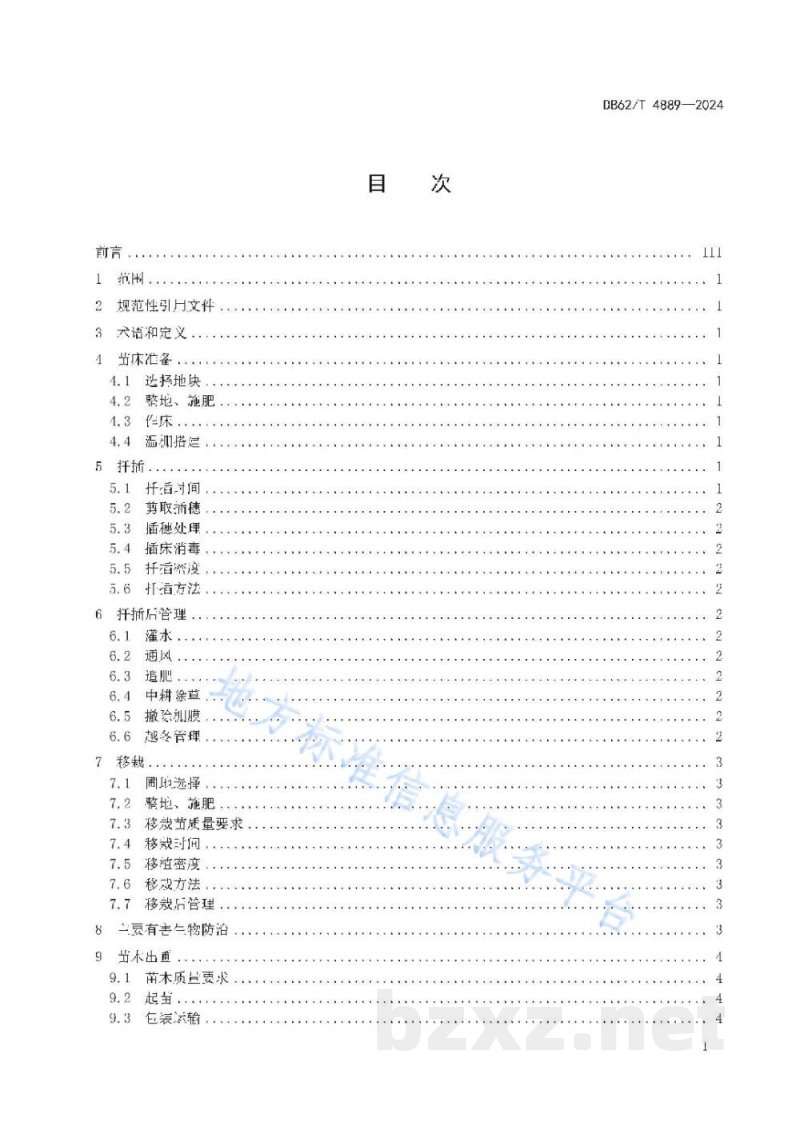 DB62/T 4889-2024玉米种子活力测定方法 第2部分：胚根计数法