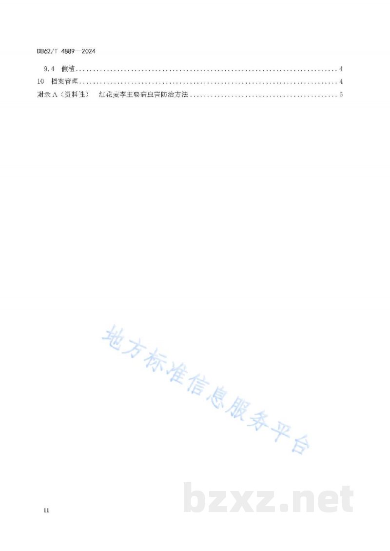 DB62/T 4889-2024玉米种子活力测定方法 第2部分：胚根计数法