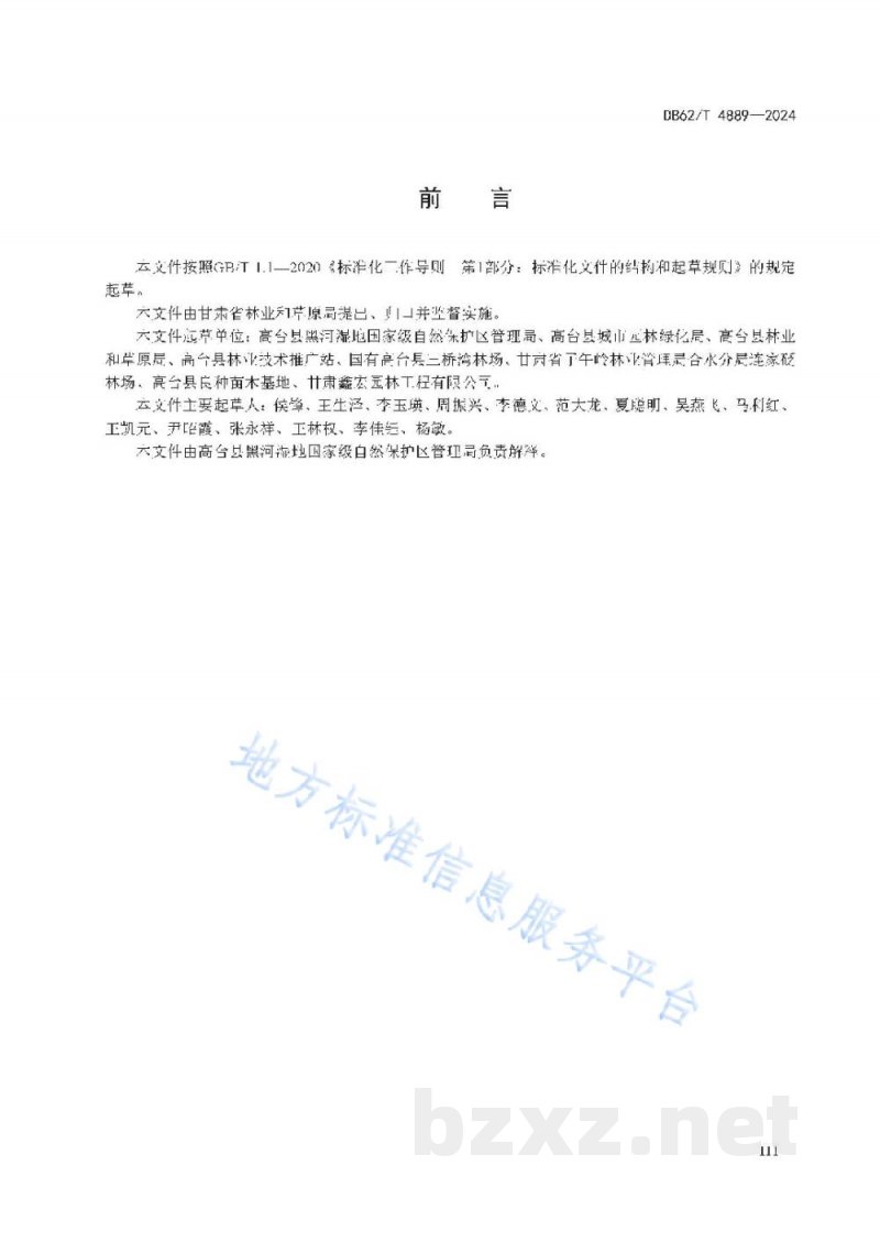DB62/T 4889-2024玉米种子活力测定方法 第2部分：胚根计数法