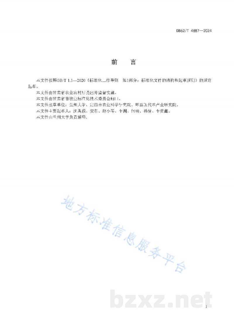 DB62/T 4887-2024特种设备作业人员考试机构建设规范
