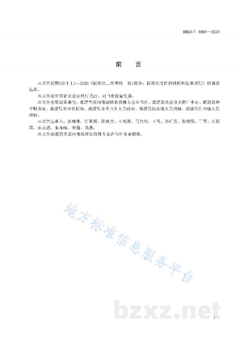 DB62/T 4881-2024天目琼花育苗技术规程