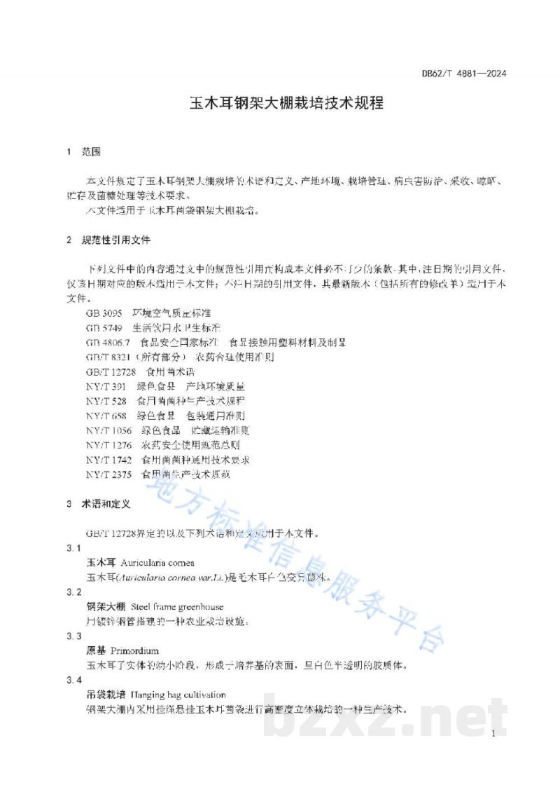 DB62/T 4881-2024天目琼花育苗技术规程