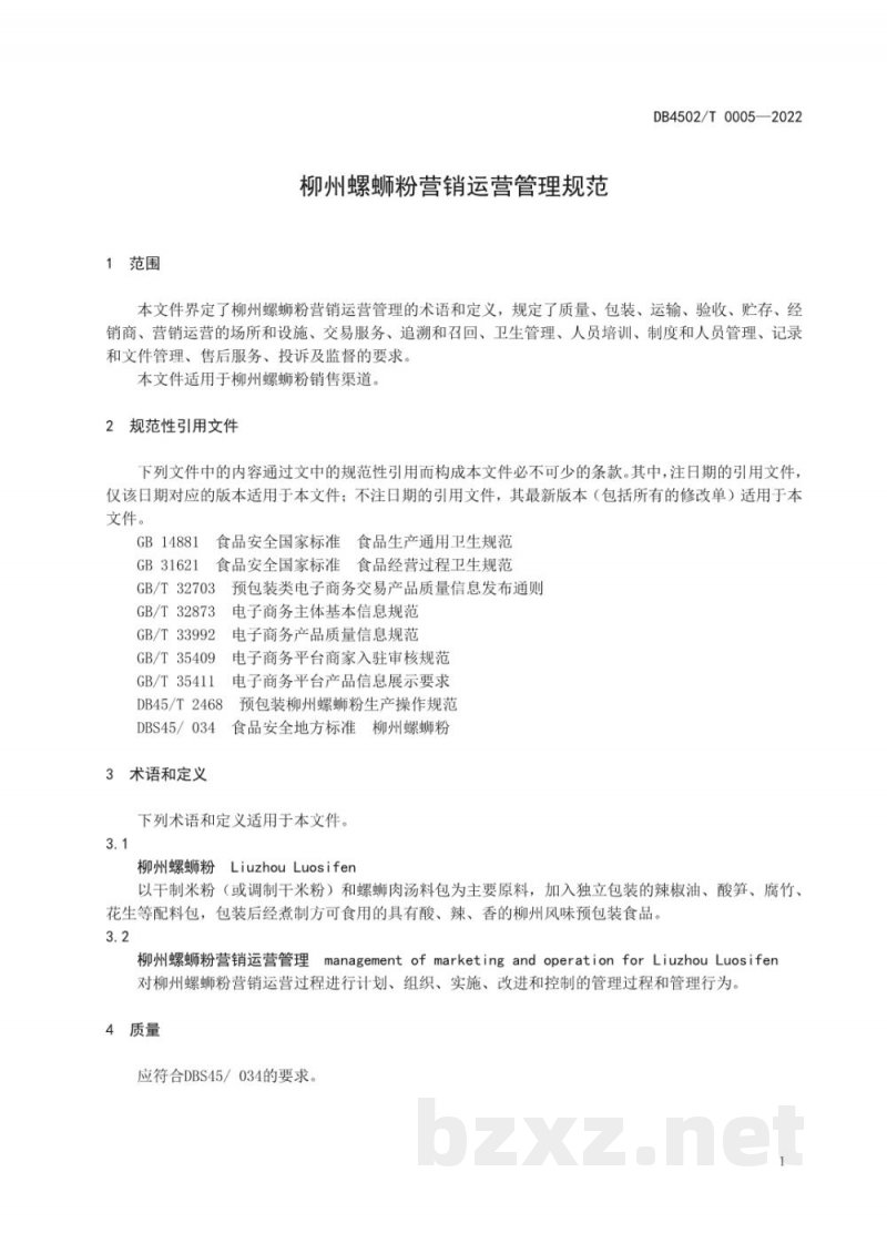 DB4502/T 0005-2022柳州螺蛳粉营销运营管理规范