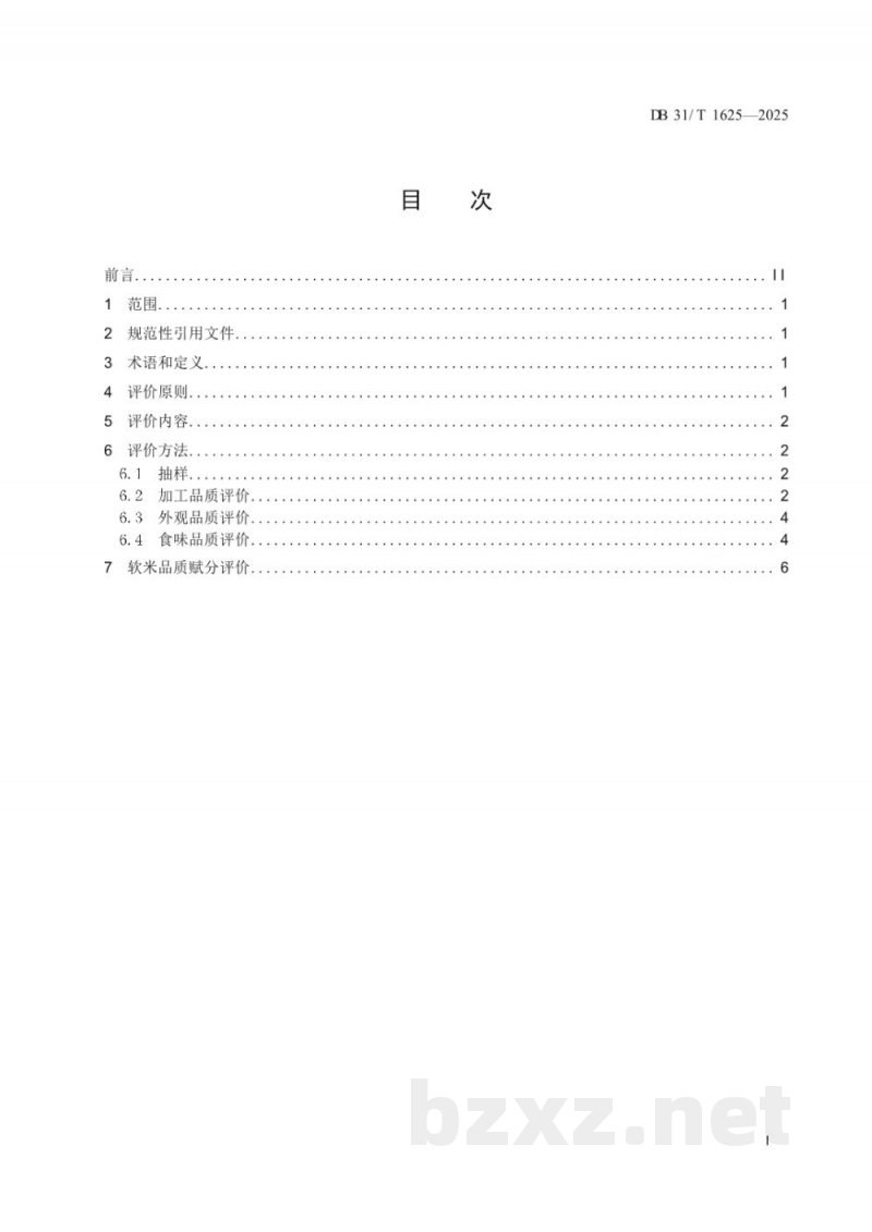 DB31/T 1625-2025软米品质评价通则