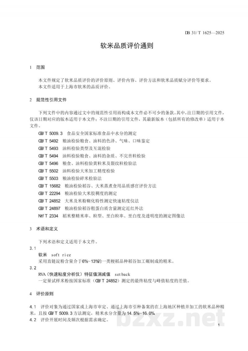 DB31/T 1625-2025软米品质评价通则