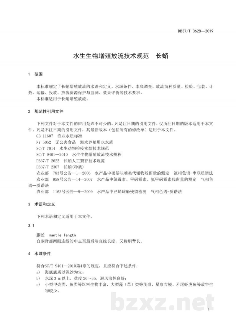 DB37/T 3628-2019水生生物增殖放流技术规范 长蛸