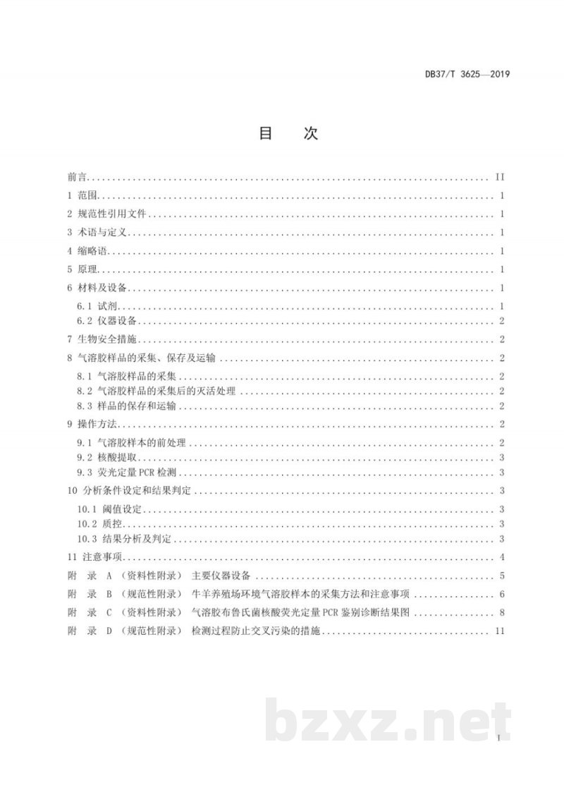 DB37/T 3625-2019牛羊养殖场气溶胶布鲁氏菌荧光定量PCR鉴别检测技术规程