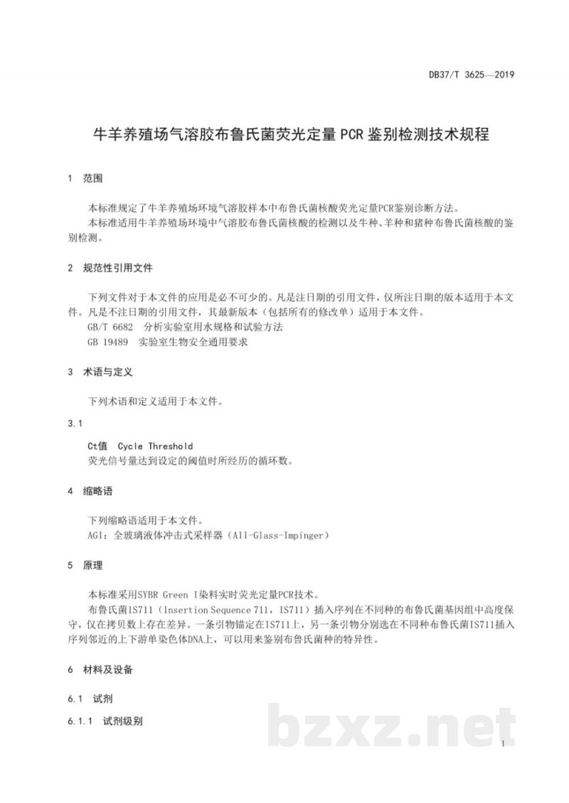 DB37/T 3625-2019牛羊养殖场气溶胶布鲁氏菌荧光定量PCR鉴别检测技术规程