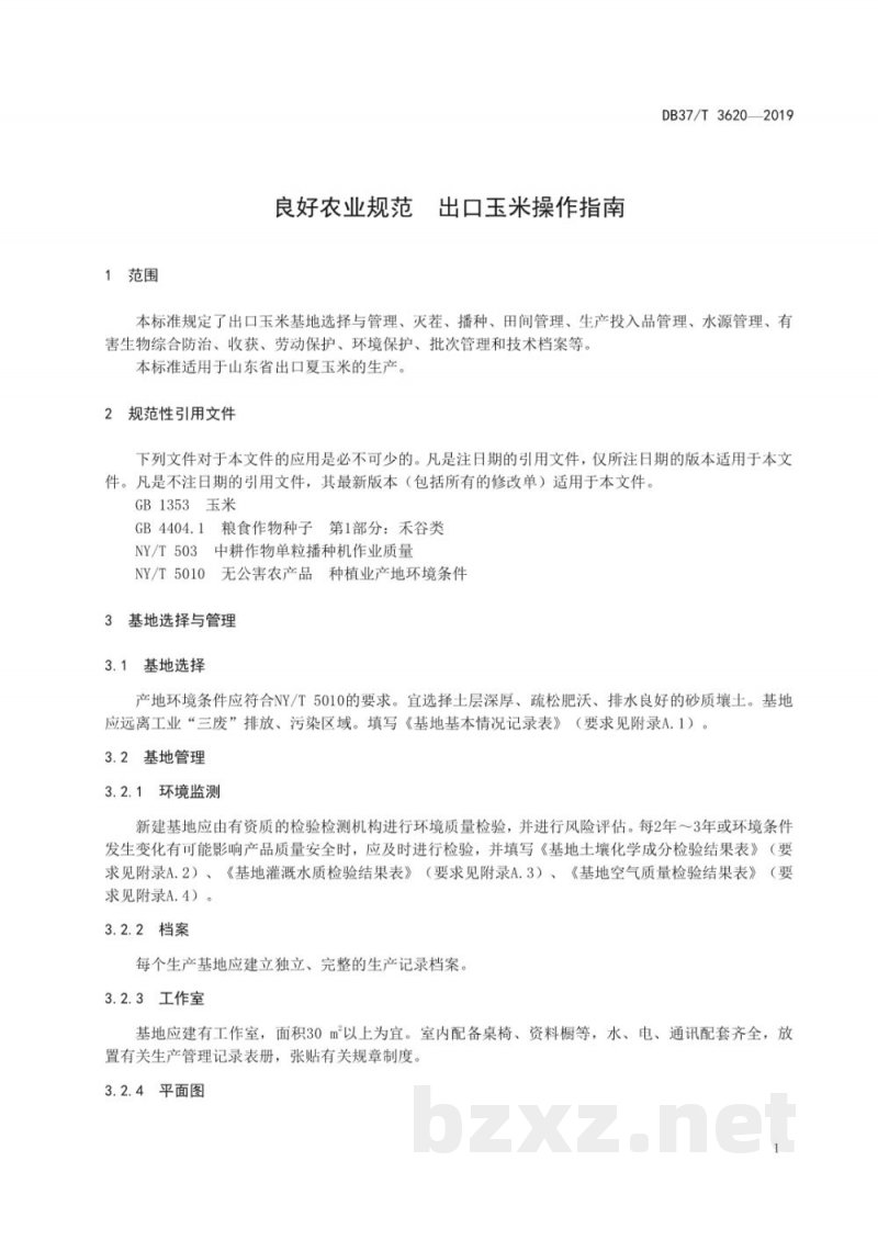 DB37/T 3620-2019良好农业规范 出口玉米操作指南