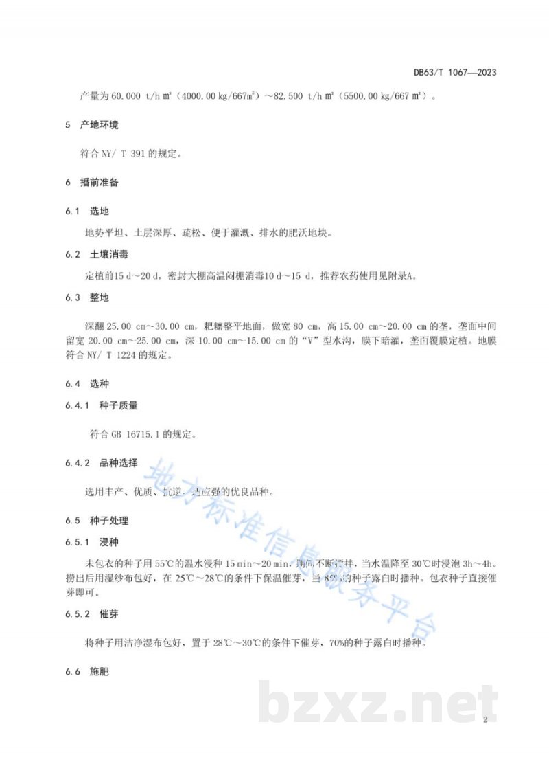 DB63/T 1067-2023绿色食品西葫芦保护地栽培技术规范