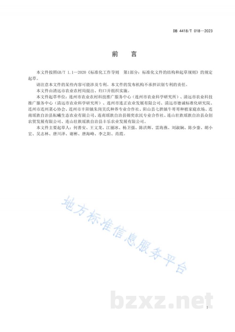 DB4418/T 018-2023连州菜心生产技术规程