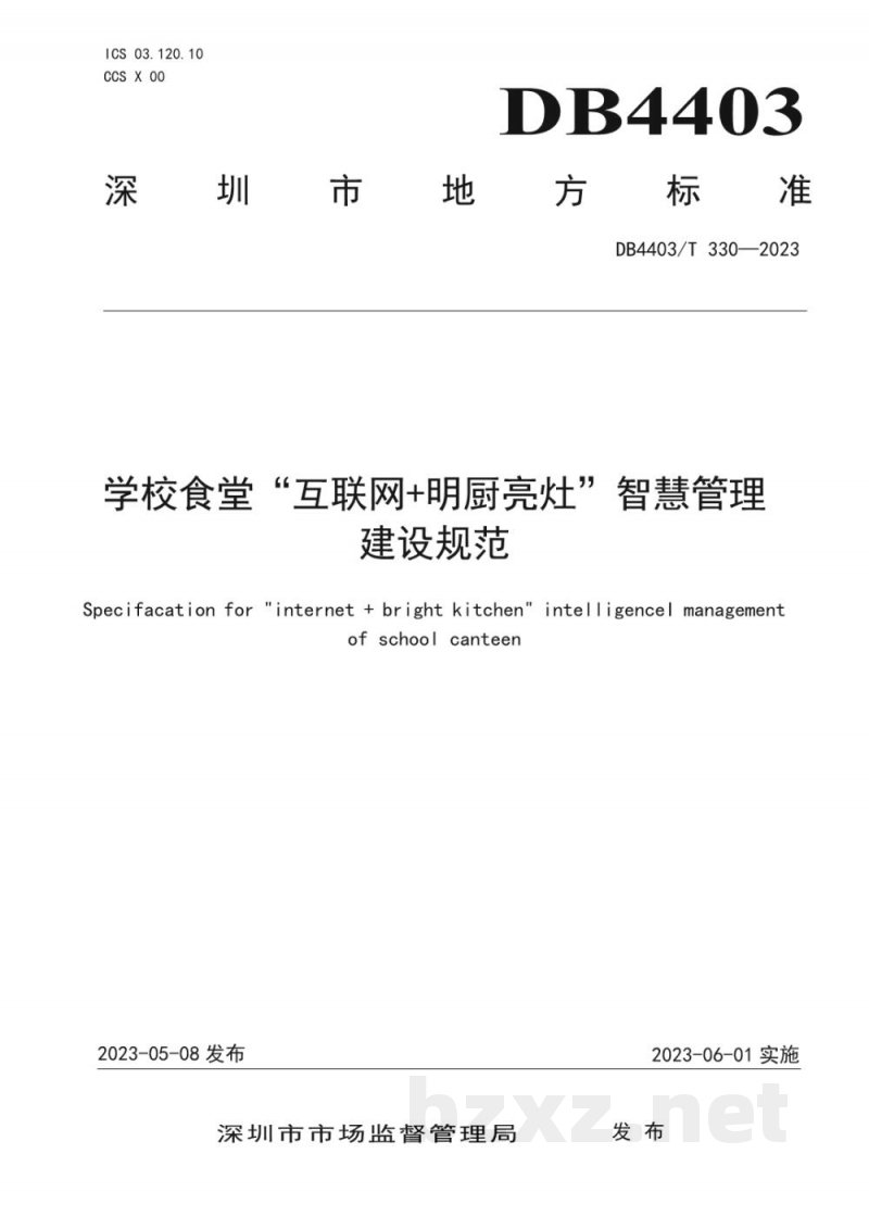 DB4403/T 330-2023学校食堂“互联网+明厨亮灶”智慧管理建设规范