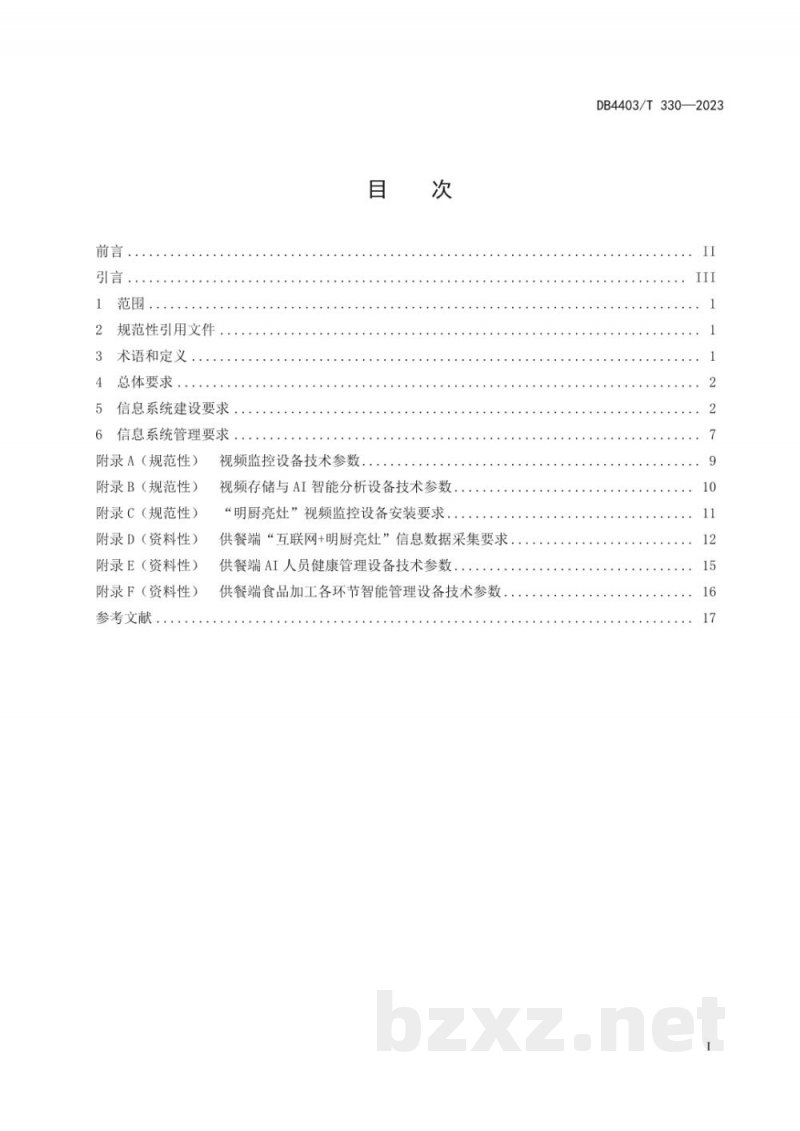 DB4403/T 330-2023学校食堂“互联网+明厨亮灶”智慧管理建设规范