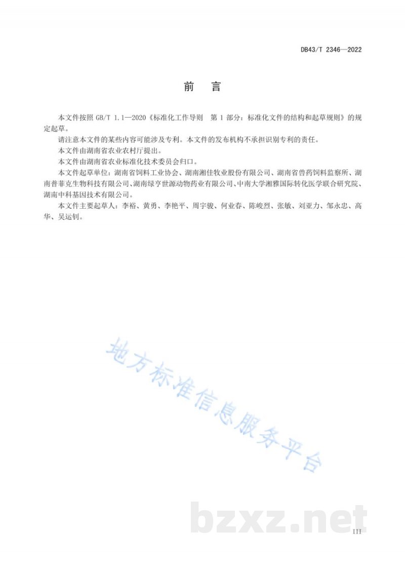 DB43/T 2346-2022肉鸡无抗生素养殖技术规程
