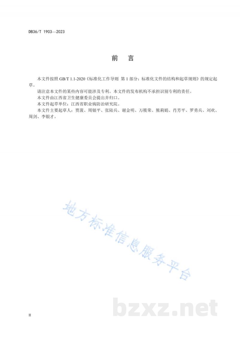 DB36/T 1903-2023实验动物 小鼠肝炎病毒荧光定量PCR检测方法